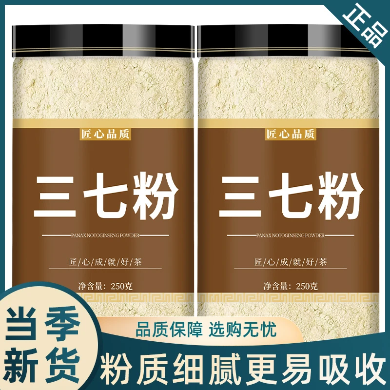 正品三七粉文山三七代客磨粉细粉250克-500克搭配西洋参粉泡水喝