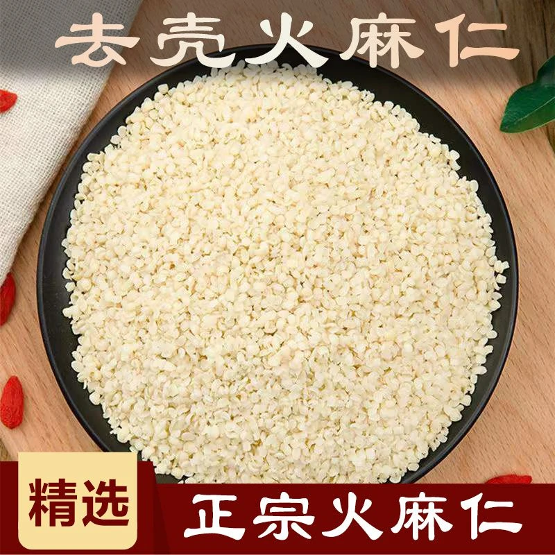 去壳火麻仁精选去壳脱皮火麻籽广西巴马脱壳火麻其他脱水蔬菜