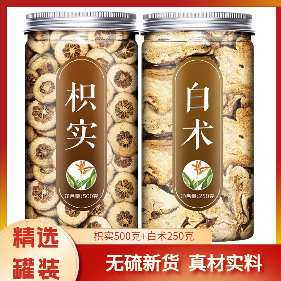 枳实白术汤【枳实500克+白术250克】共750克精选新货泡水喝可搭干姜
