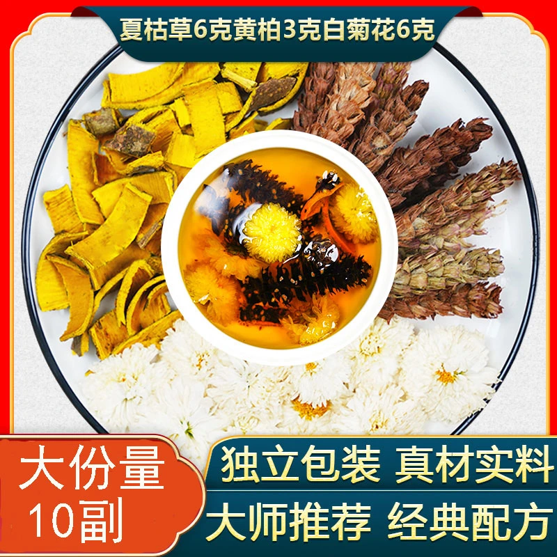 白菊花6克夏枯草6克黄柏3克新货10副*15克干货料包农产品泡水喝