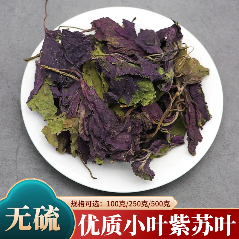 紫苏叶优选紫苏叶整叶野生紫苏叶干泡茶泡脚新货无硫100g-500g