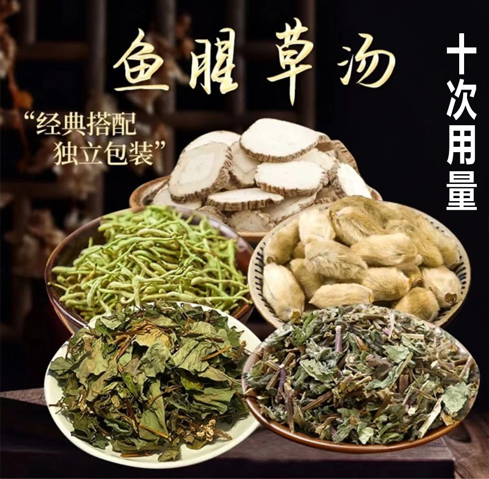 鱼腥草汤精选原材薄荷辛夷花白芷金银花10次量共250g其他脱水蔬菜