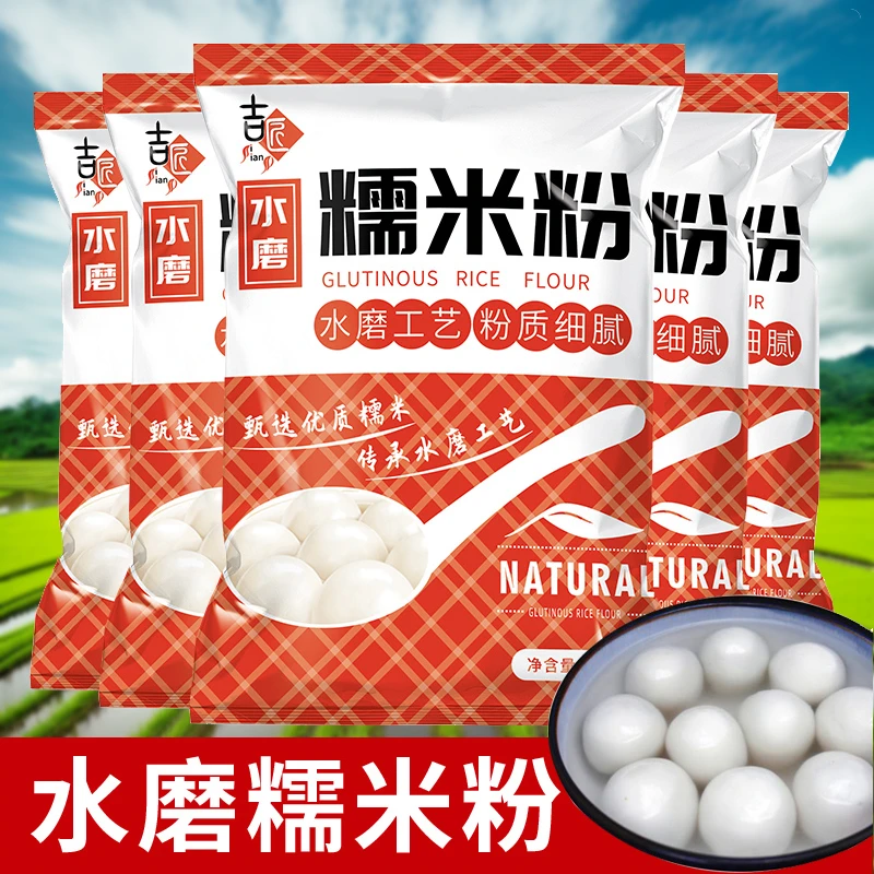 水磨糯米粉汤圆粉糍商用自用南瓜饼厨房小包麻薯粉年糕糍粑家庭装