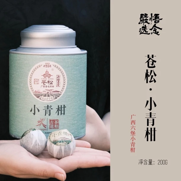 【嚴选】苍松六堡茶|2018年小青柑罐装200g