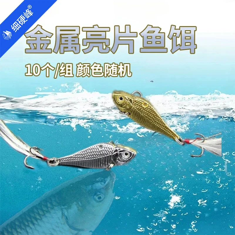 细硬峰带羽毛亮片仿真假饵/ 10个一组随机