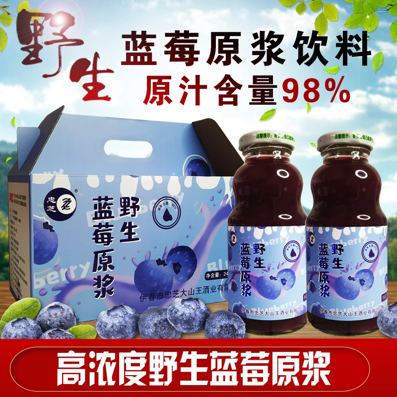 ZZ/忠芝98%高浓度野生蓝莓原浆饮料小兴安岭礼盒248mL/瓶*8瓶整箱