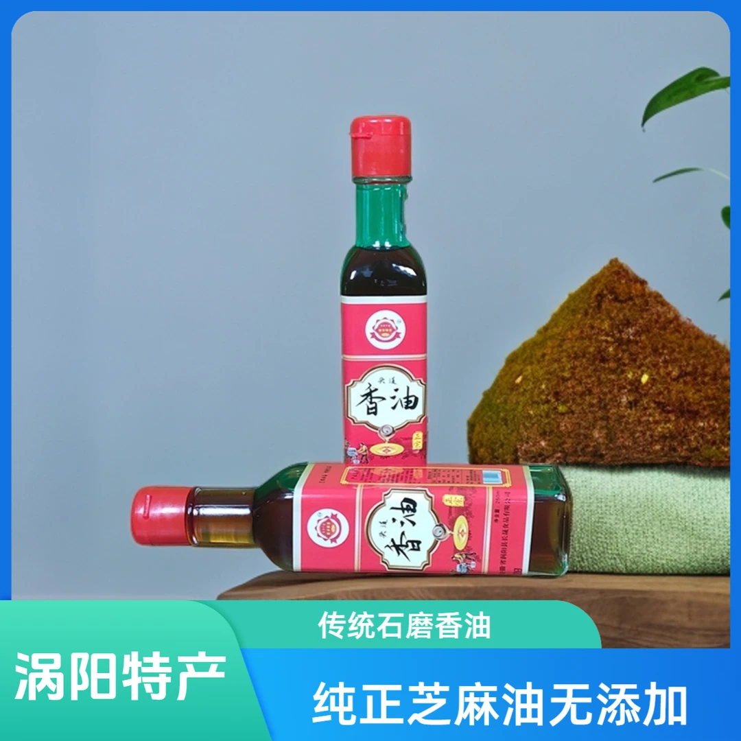 安徽亳州特产涡阳石磨香油纯芝麻香油麻油正宗水磨麻油