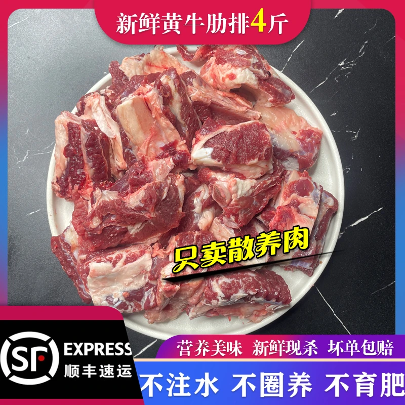 生态散养现杀正宗黄牛排牛肋排生排骨2000g不注水顺丰航空包邮