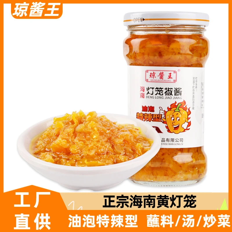 海南特产琼酱王黄灯笼辣椒酱270g/100g油泡特辣蒜蓉黄椒酱