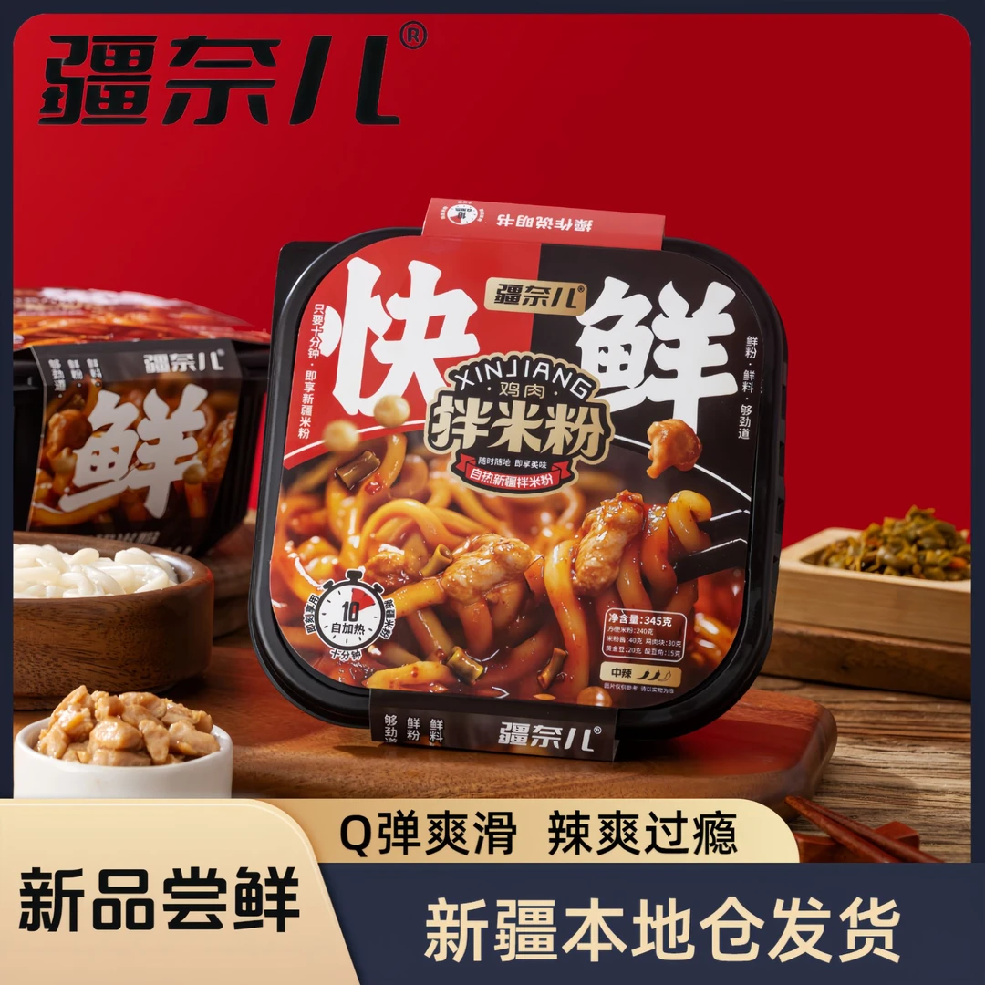疆奈儿新疆拌米粉鸡肉自热方便速食