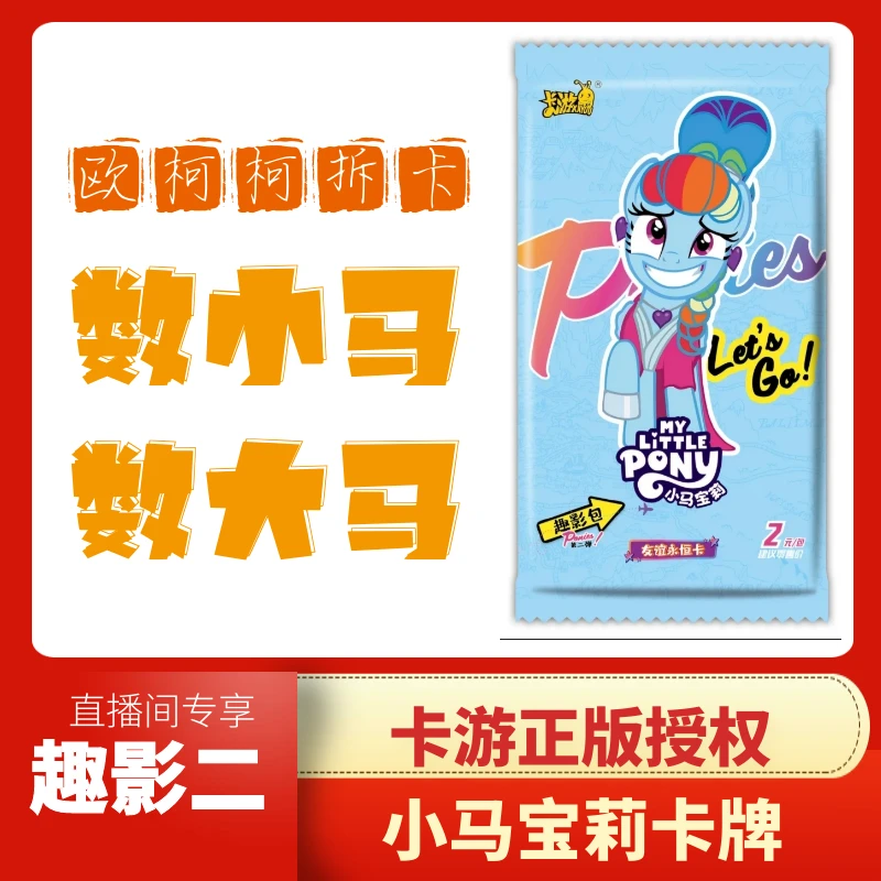 卡游【数马】趣影二辉月五SC/CR收藏卡小马宝莉卡牌盲盒正版授权