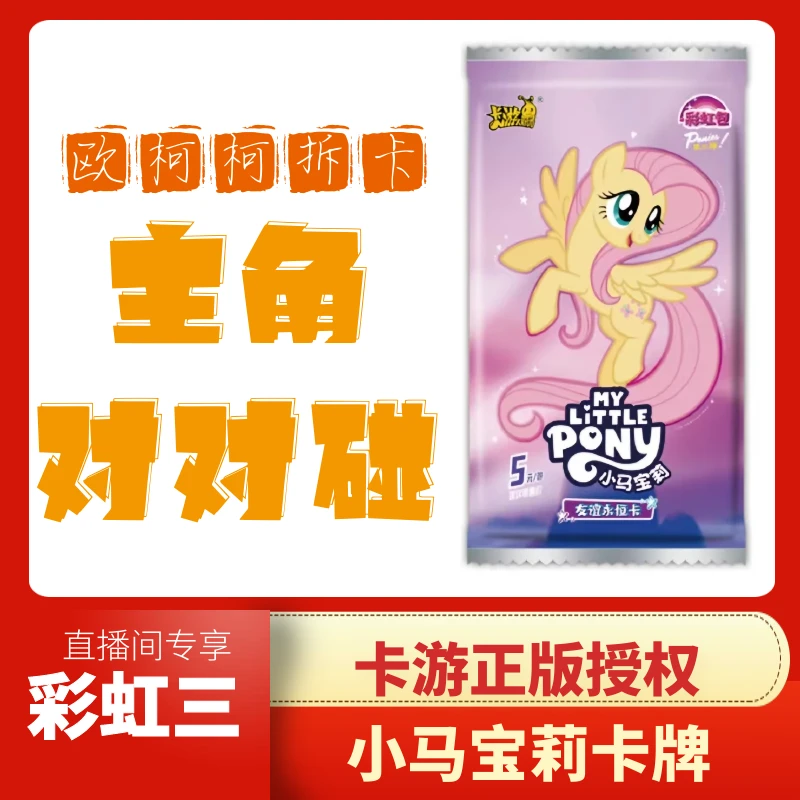 卡游【M6对对碰】彩虹第三弹正版XRUSR授权小马宝莉卡牌盲盒