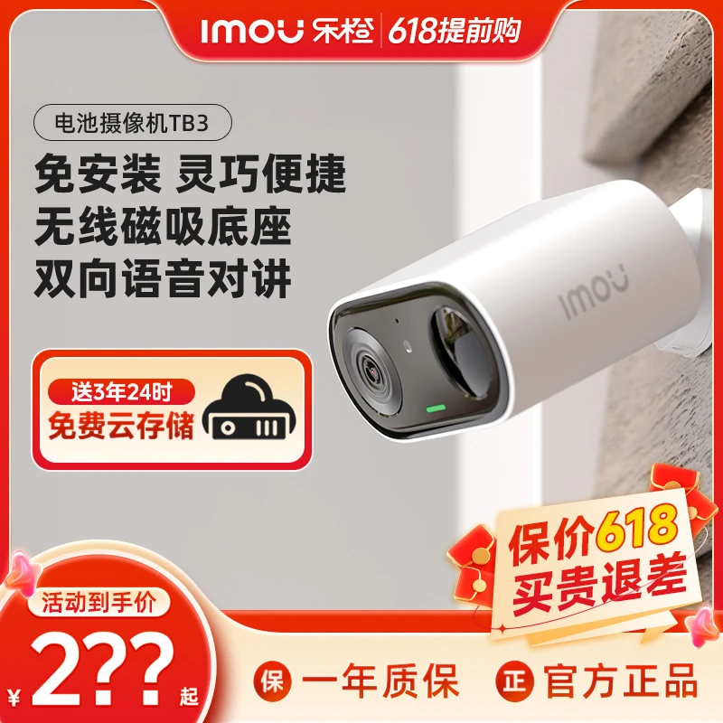 【不插电】乐橙无线磁吸摄像头家用高清防水手机远程电池相机免插电