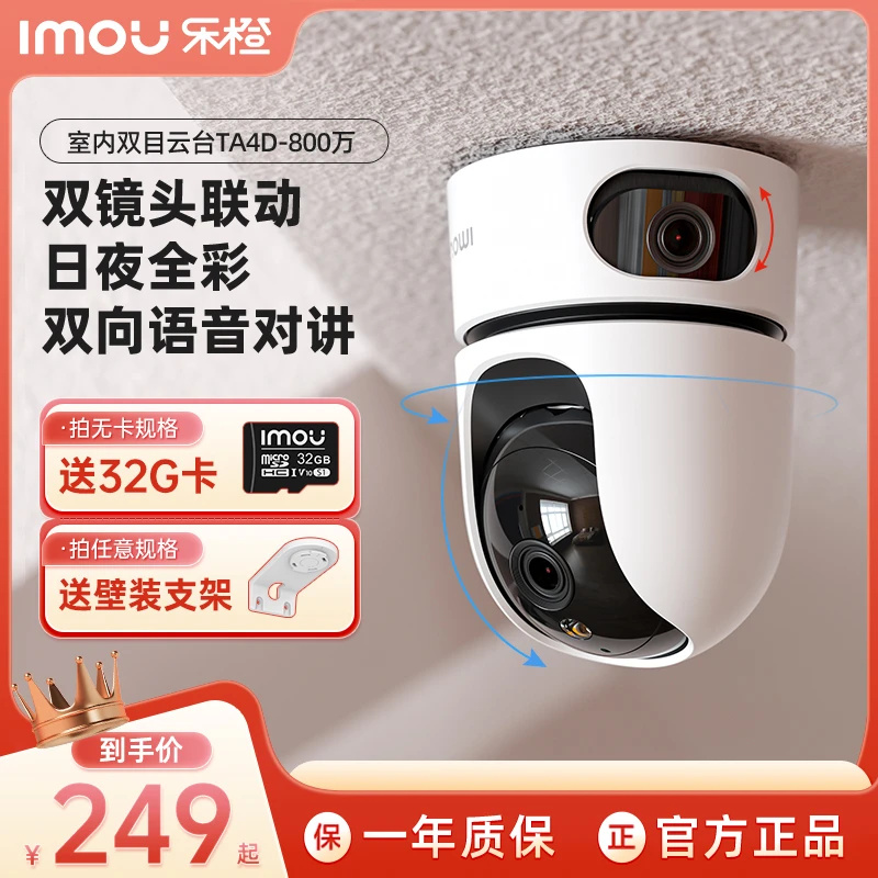 乐橙双镜头监控器手机远程家用室内超清夜视全彩摄像头TA4D-800万