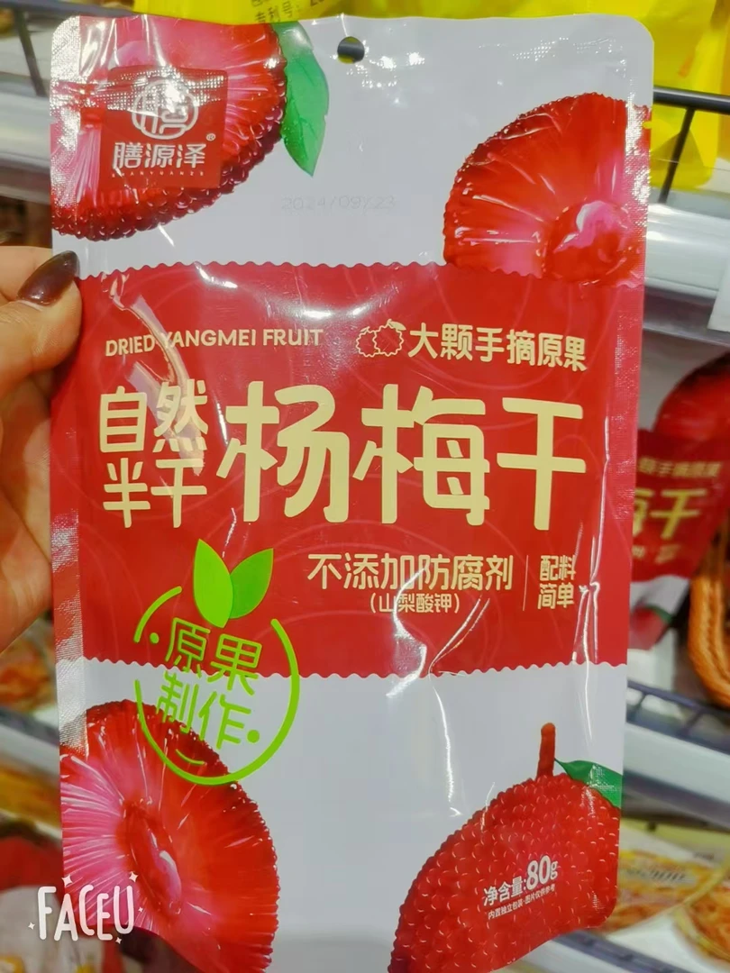 杨梅干一包80克