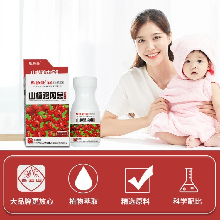 【国货正品】广药白云山敬修堂山楂鸡内金咀嚼片100片/盒