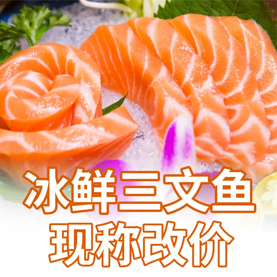 进口冰鲜三文鱼  直播现称