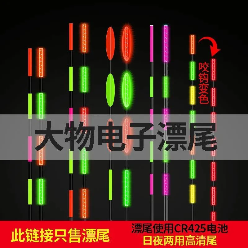 日夜两用咬钩变色重力感应电子夜光漂尾加粗醒目浅水大物漂尾配件
