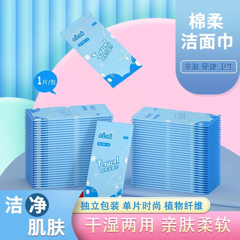 单片洗脸巾一次性洁面巾干湿两用擦脸布纯棉加厚洗脸巾卸妆洁面巾