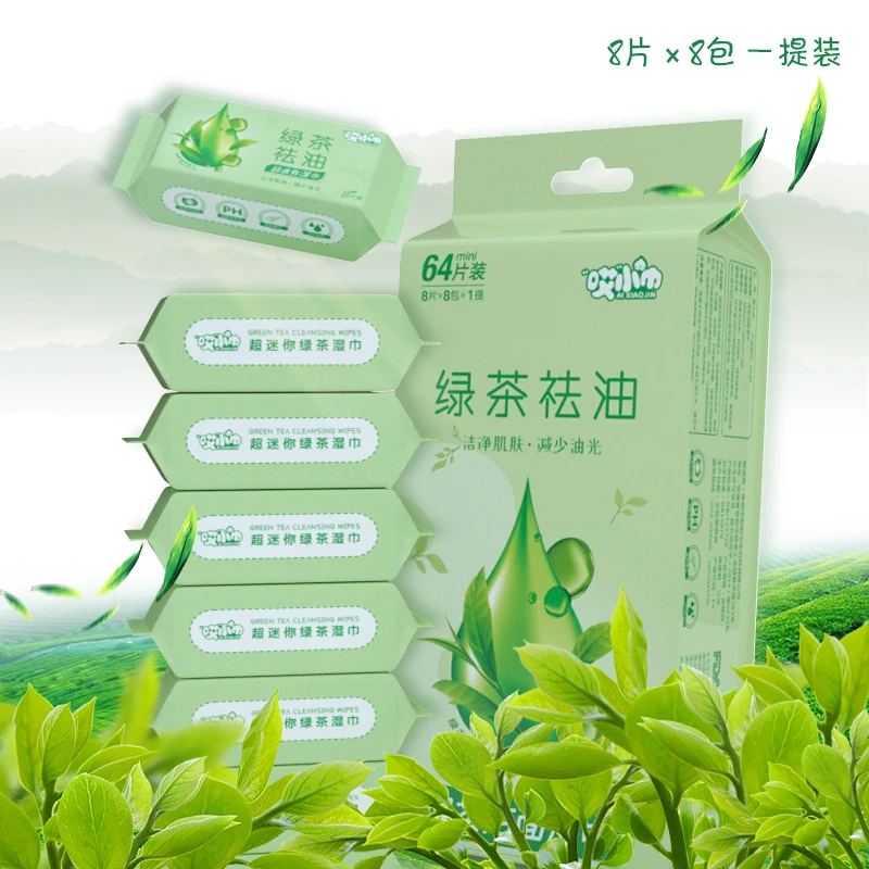 迷你湿巾绿茶清香湿纸巾清凉祛油湿巾小包便携湿巾旅行装祛油湿巾