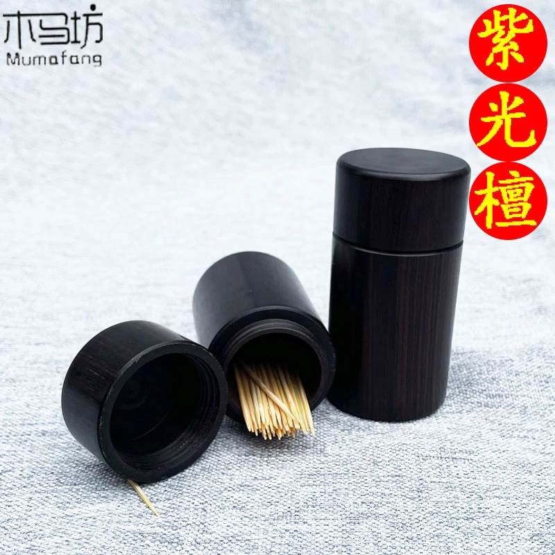 紫光檀牙签筒红木牙签盒家用高档实木牙签桶木质便携牙签罐收纳盒