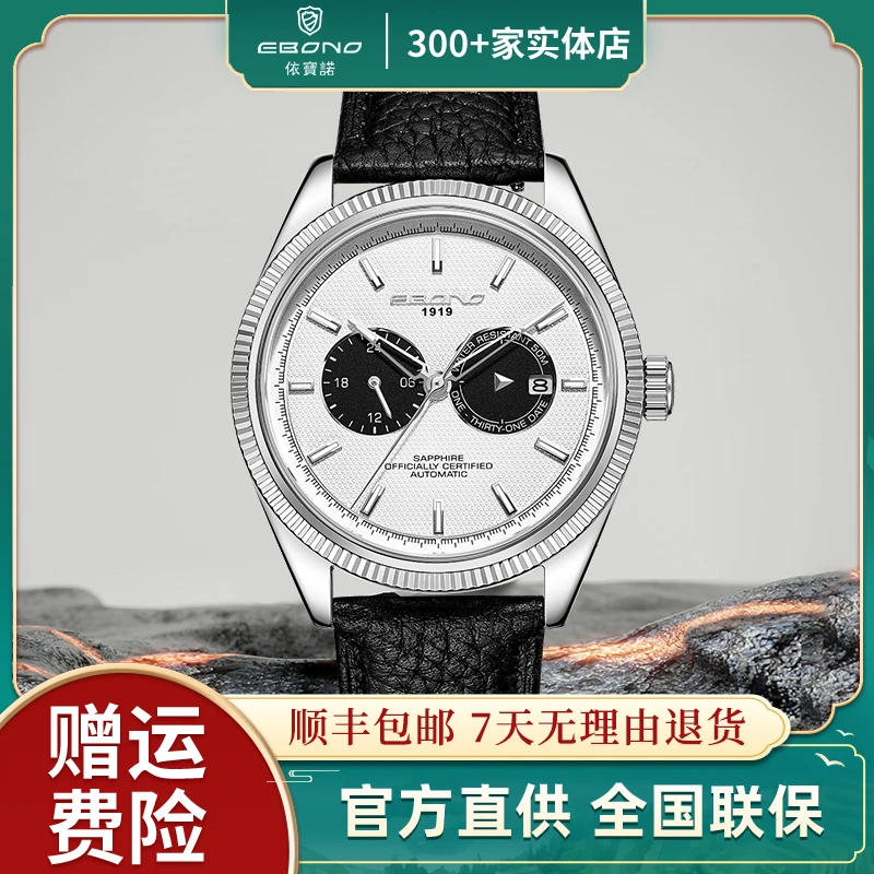 EBONO/依宝诺【熊猫系列】时尚百搭男士多功能日历双眼机械腕表Y