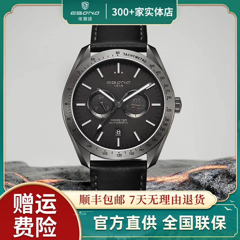 EBONO/依宝诺【月之暗面】气质潮流男士日历夜光多功能机械腕表Y