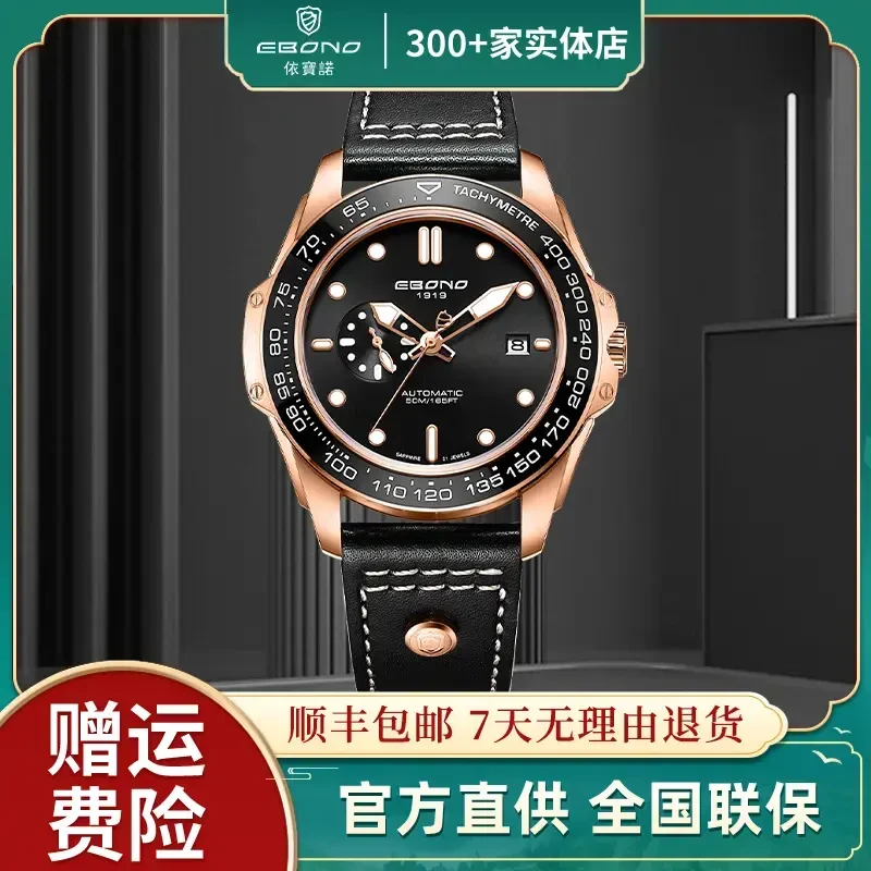 EBONO/依宝诺【领航者】经典陶瓷圈时尚进口全自动男士机械腕表Y