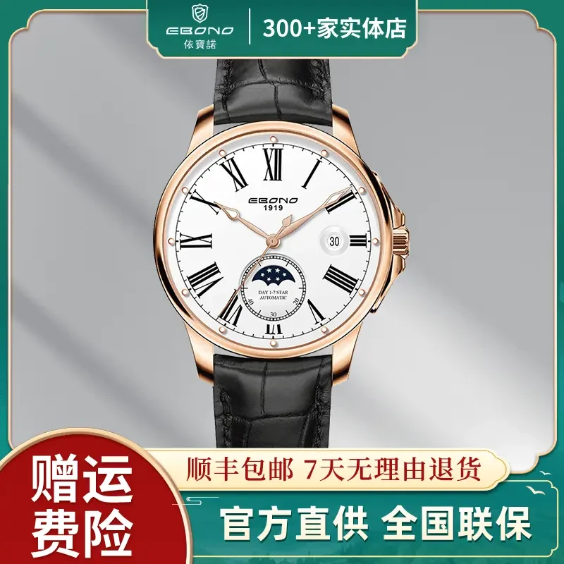 EBONO/依宝诺【罗马星空】轻奢经典星空双历多功能男士机械腕表T