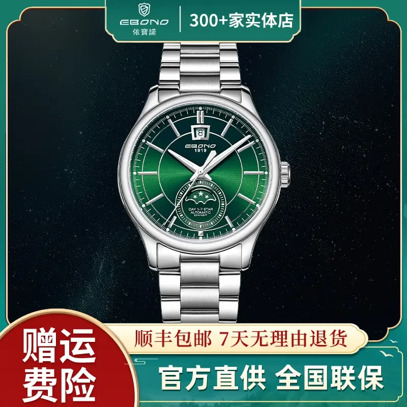 EBONO/依宝诺【星辰系列】宝石绿星辰双历超薄进口全自动机械腕表T