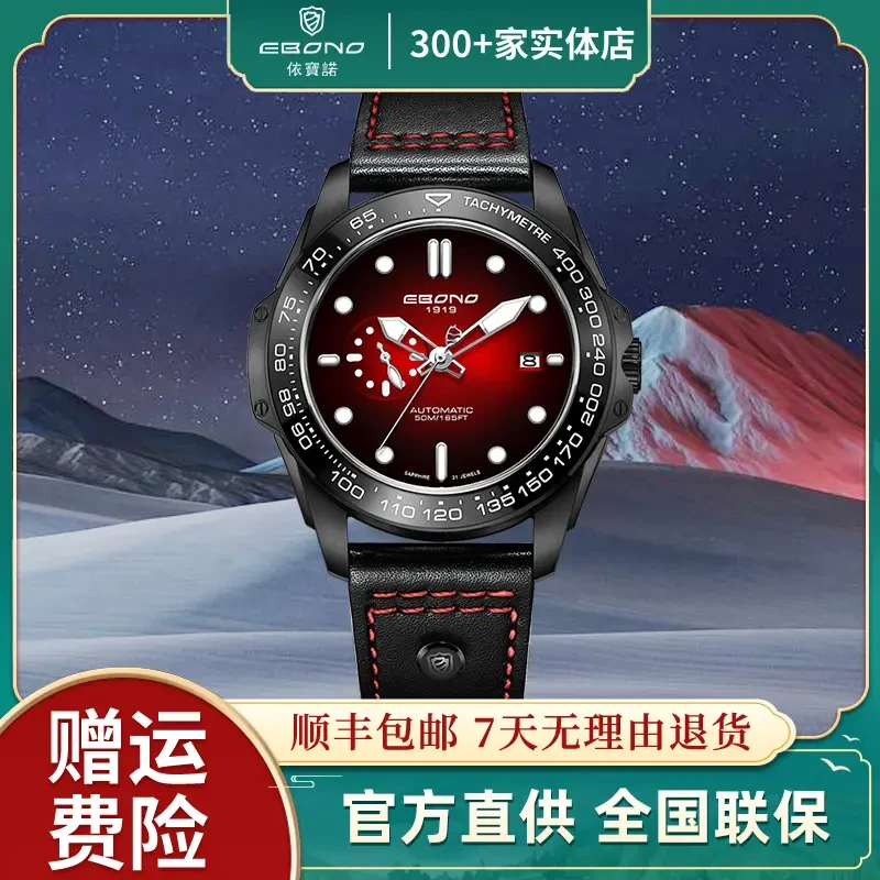 EBONO/依宝诺【领航限定款】 商务休闲陶瓷圈全自动男士机械腕表Y