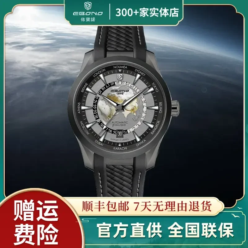 EBONO/依宝诺【探险家】镂空世界时时尚全自动多功能男士机械腕表Y