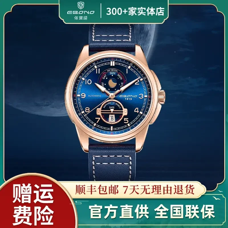 EBONO/依宝诺【月相大师】经典月相功能双历轻奢全自动机械腕表Y