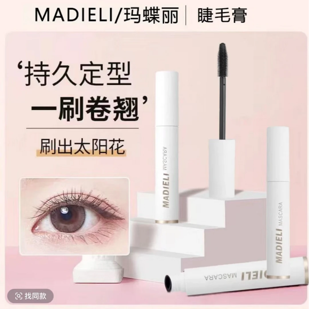 马碟丽幻彩玩色睫毛膏