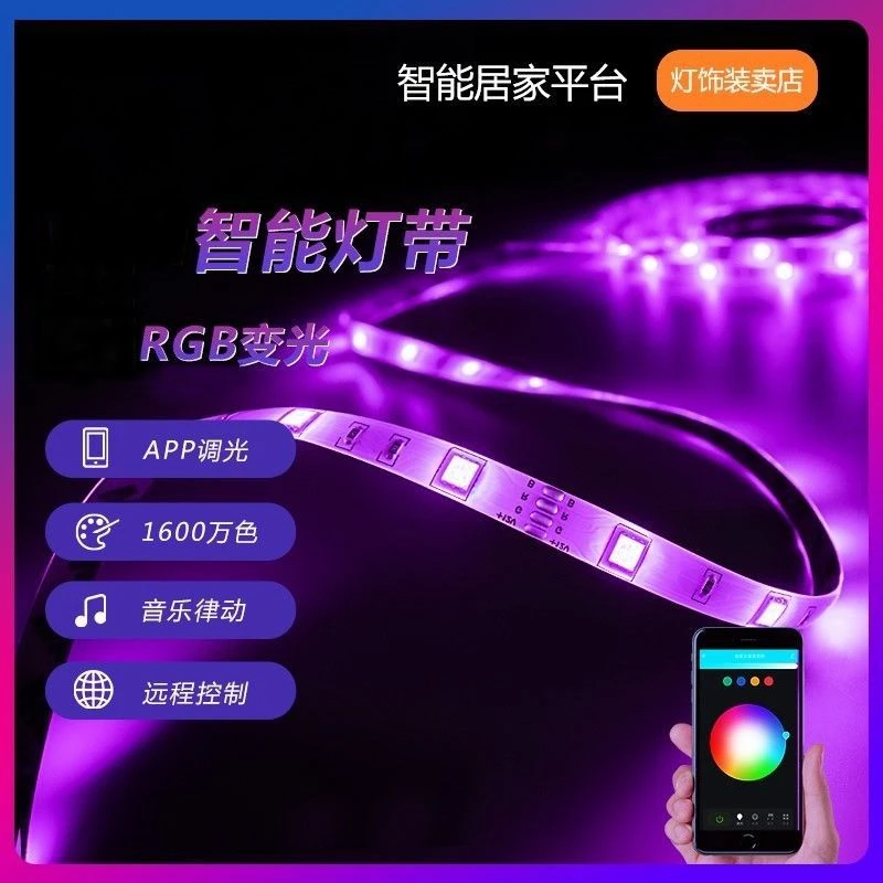 智能RGB灯带电竞桌面卧室氛围变色调光调色智能控制灯带LED灯珠