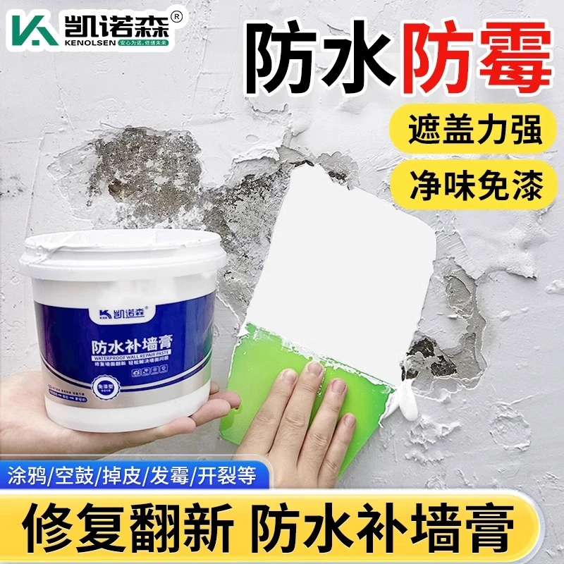 防水补墙膏墙面修补膏白色膏防潮防霉腻子不掉粉家用墙壁无痕翻新