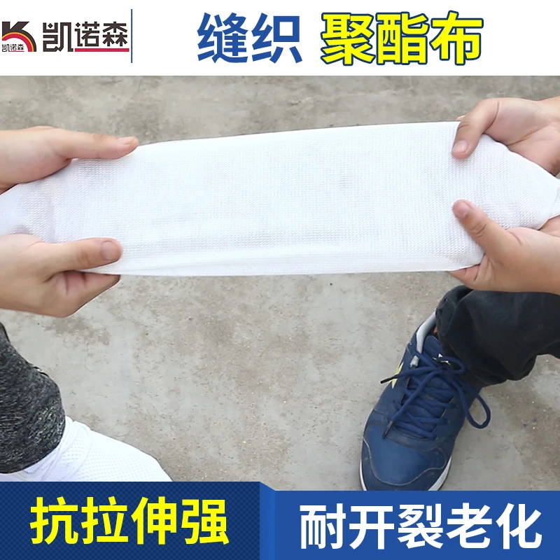 凯诺森织聚酯布无纺布缝隙贴布屋顶裂缝彩钢瓦防水涂料接缝防水布