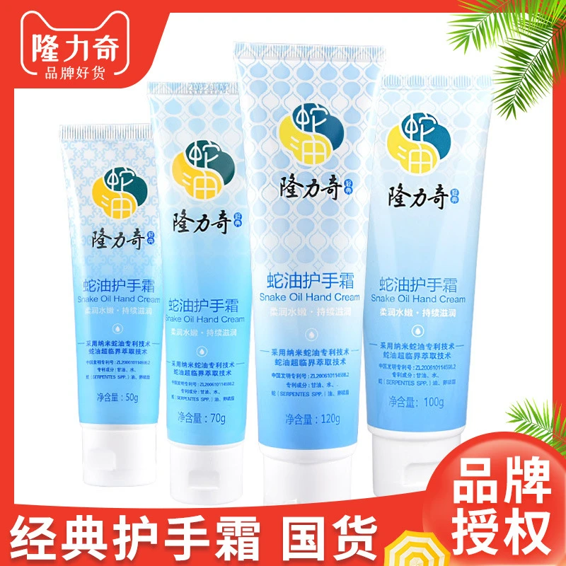 隆力奇护手霜补水滋润高保湿蛇油干燥防冻防裂护手霜蛇油膏秋冬护