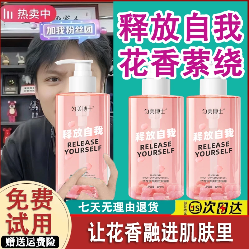 玫瑰珍珠亮肤沐浴露深层清洁清新抑菌滋润保湿持久留香沐浴乳