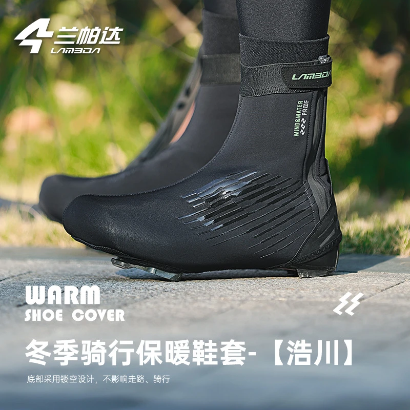 兰帕达2023新款冬季保暖防风鞋套防水防雨反光自行车骑行锁鞋鞋套