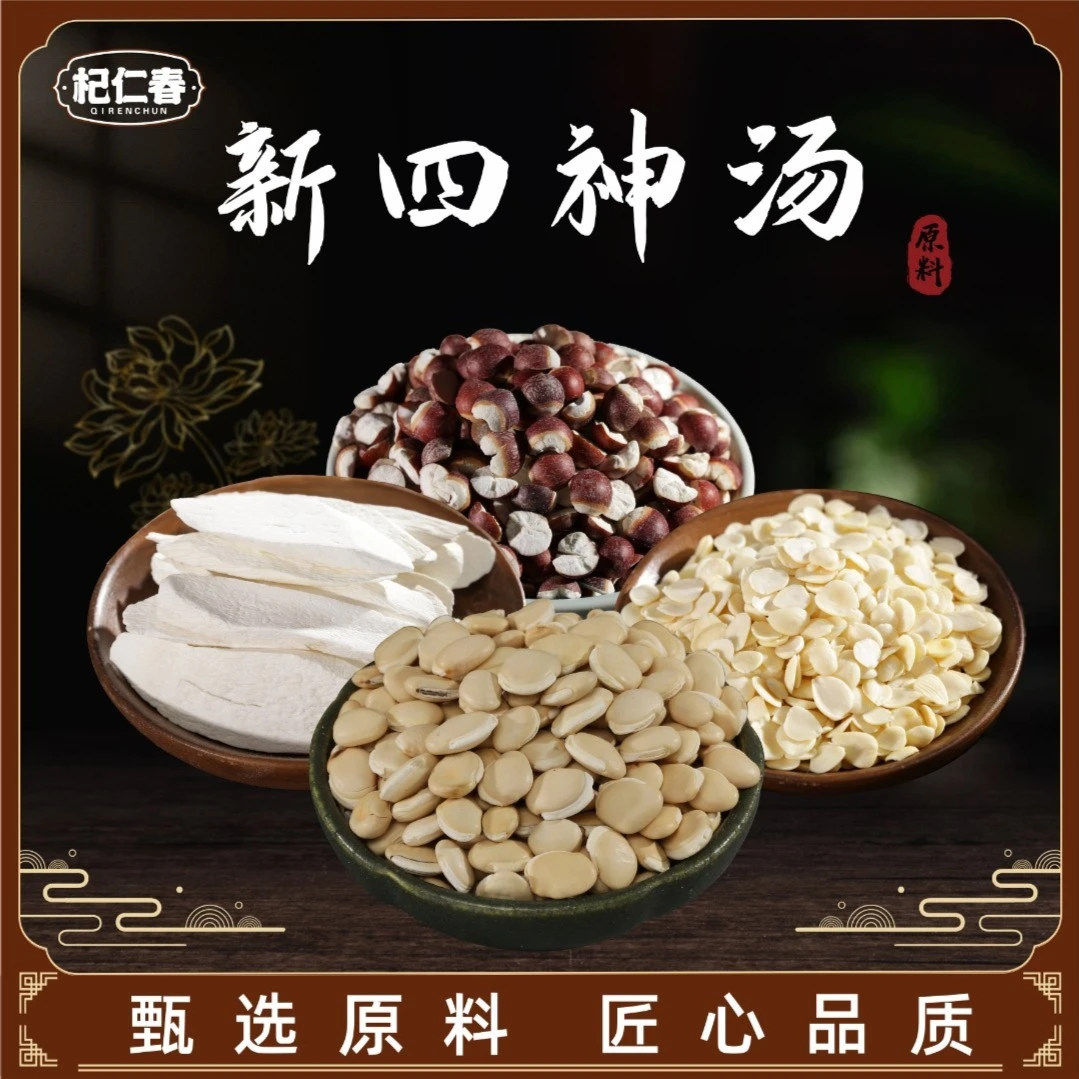 杞仁春新四神汤包 原料一袋225克（5次用量）天然煲汤