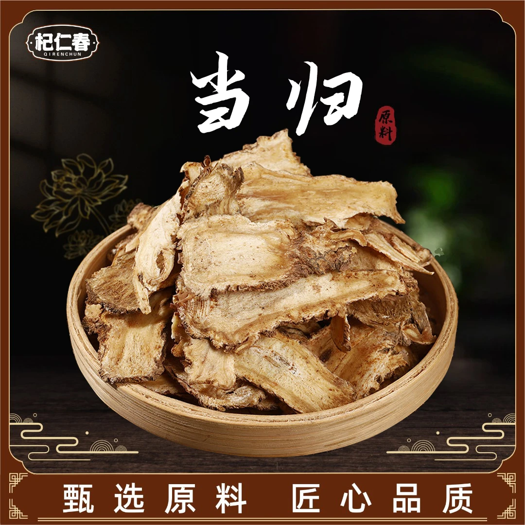 杞仁春当归 净重100克 当归头切片 传统晾晒滋补手工优选搭配甄选
