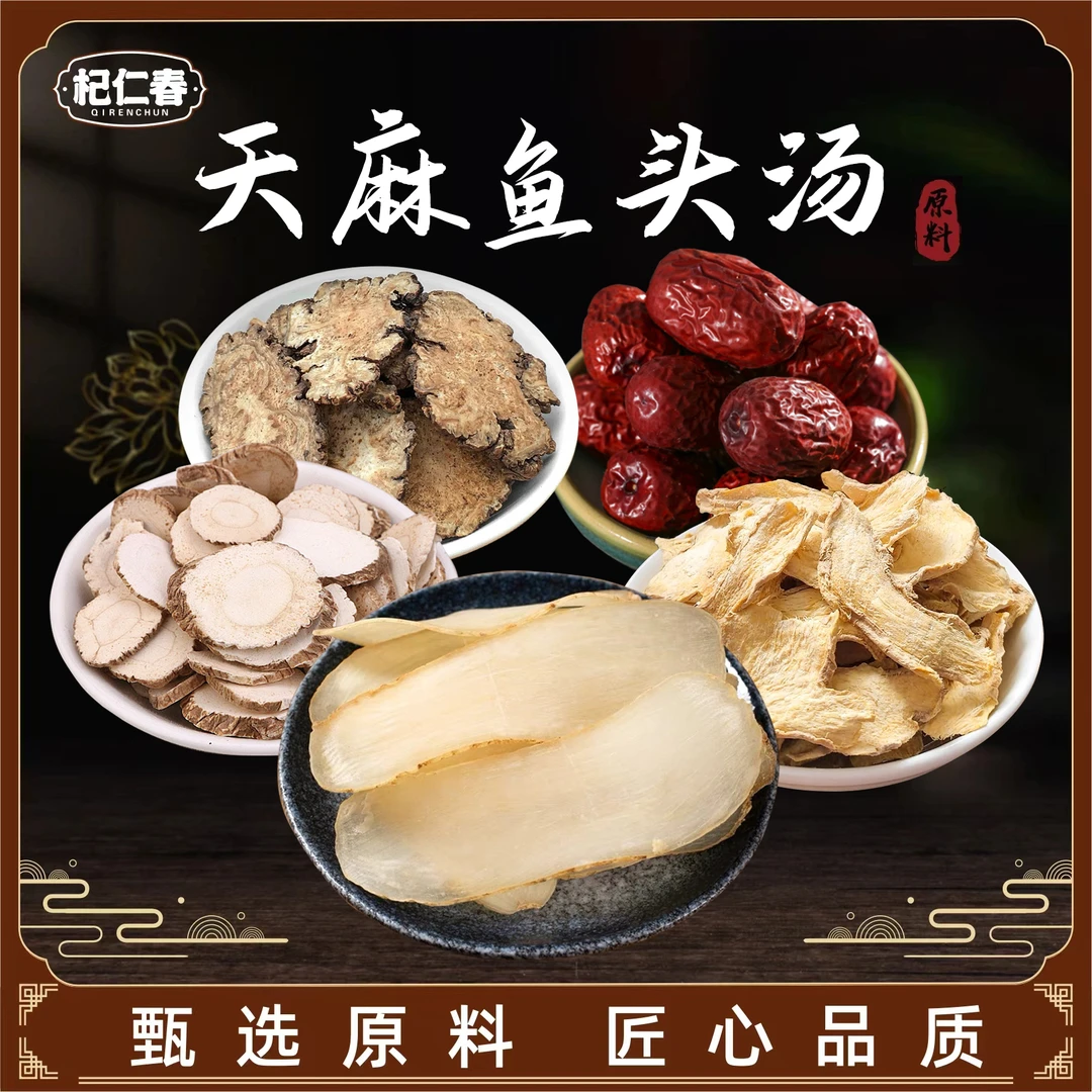 杞仁春天麻鱼头汤包 原料 一袋270克（5次用量）煲汤