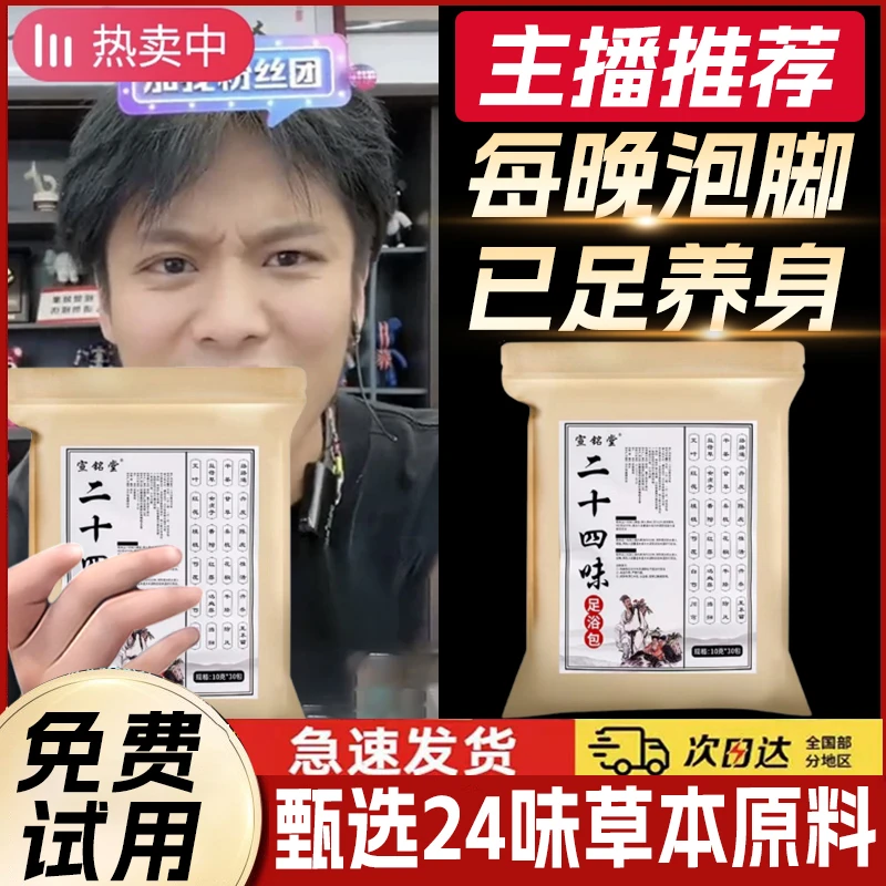 【小扬推荐哥】24味泡脚足浴包艾草生姜草本真材实料祛寒养生足浴包