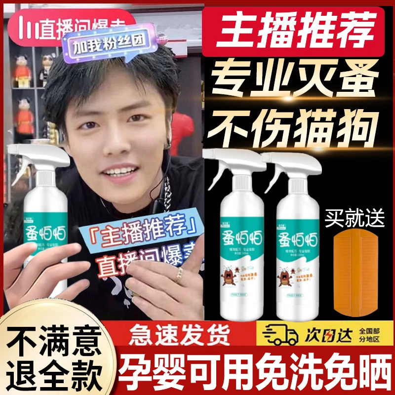 跳蚤药喷雾剂室内床上被褥除端虫灭虱子专用杀虫喷雾剂抑菌强效