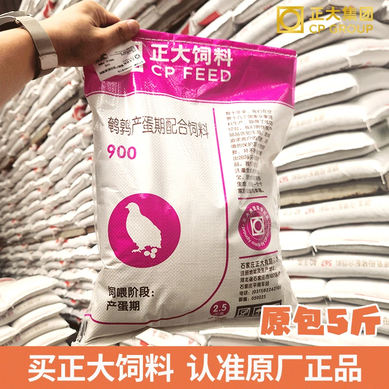 正大900芦丁鸡鹌鹑产蛋料900s育雏料卢丁鸡专用原厂原包正品5斤