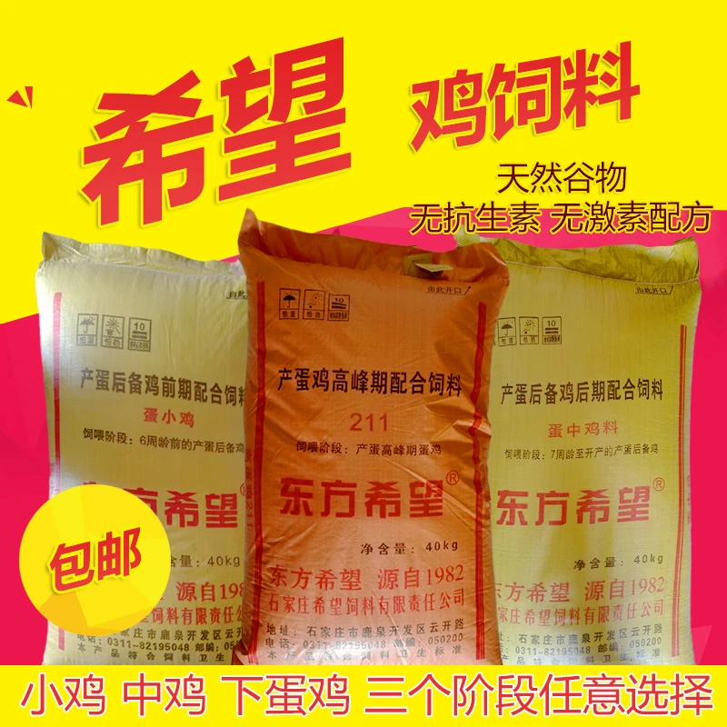 鸡饲料全价料蛋鸡小鸡中大鸡专用颗粒开口料育雏产蛋通用型80斤
