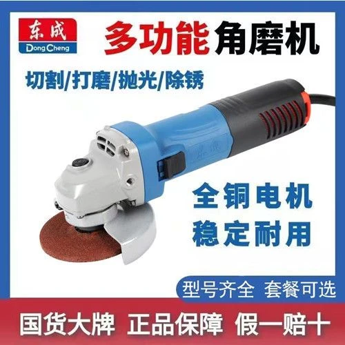 正品东城成大功率角磨机磨光机多功能工业级家用切割手磨抛光打磨