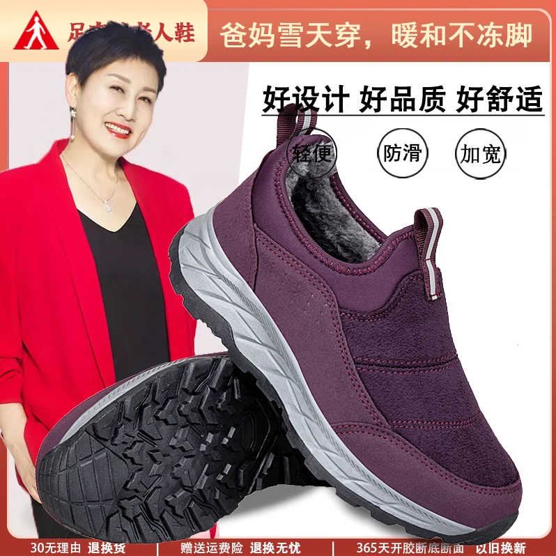 足力健运动老人鞋妈妈棉鞋女加绒保暖户外跳舞鞋防滑中老年健步鞋