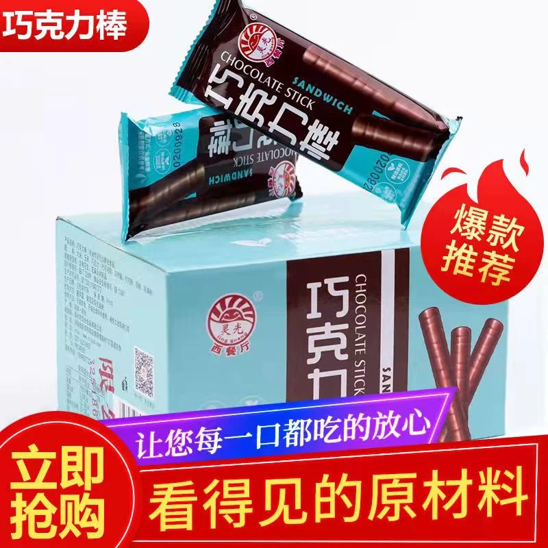 灵光西餐厅巧克力棒制品香酥60根网红休闲食品办公室零食推荐